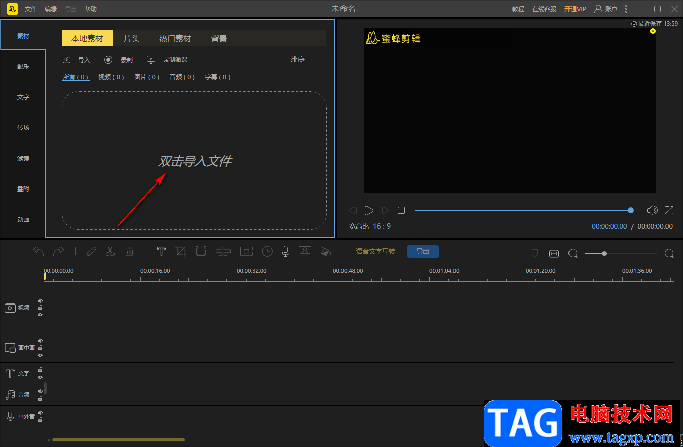 蜜蜂剪輯將文字字幕轉(zhuǎn)換成語音的方法