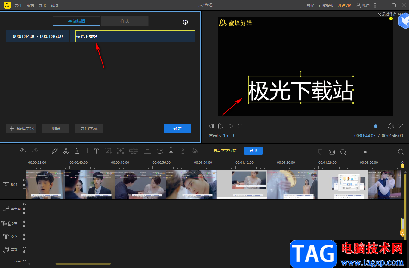 蜜蜂剪輯將文字字幕轉(zhuǎn)換成語音的方法