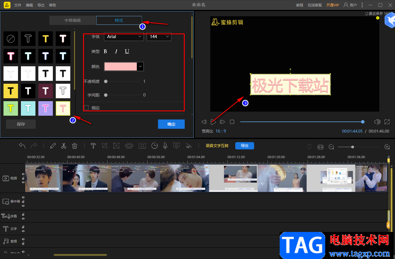 蜜蜂剪輯將文字字幕轉(zhuǎn)換成語音的方法