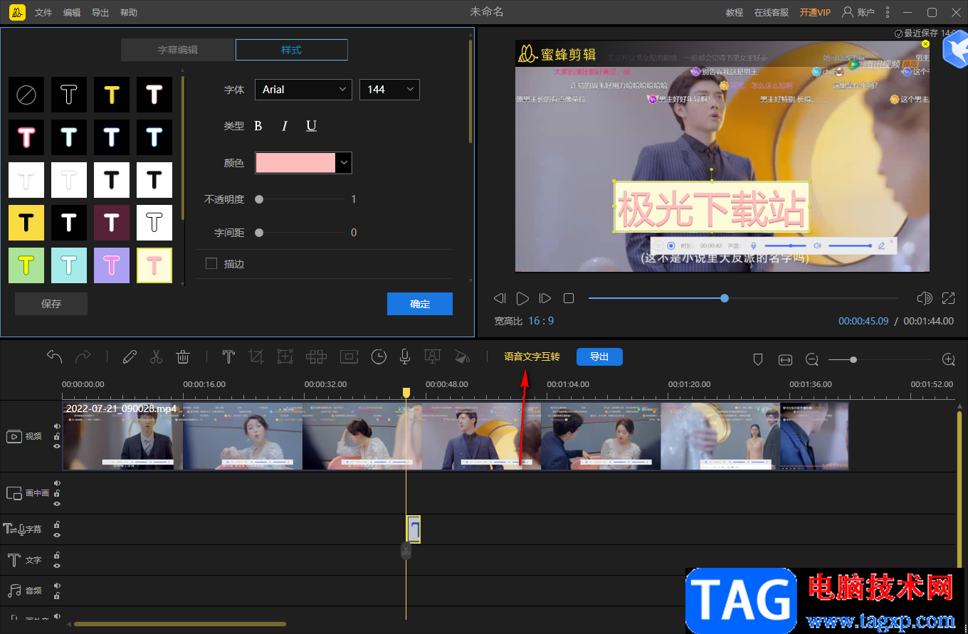 蜜蜂剪輯將文字字幕轉(zhuǎn)換成語音的方法