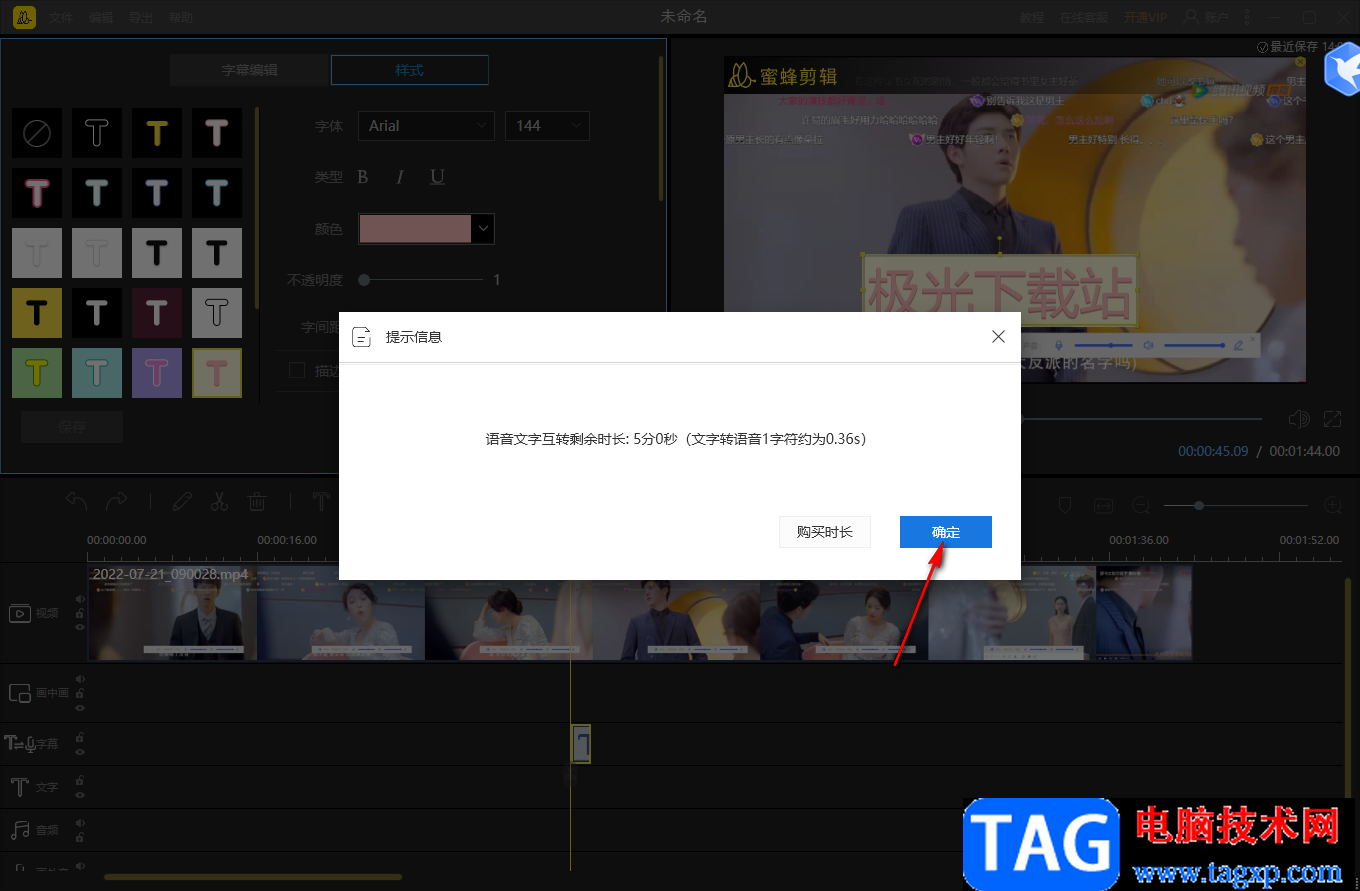 蜜蜂剪輯將文字字幕轉(zhuǎn)換成語音的方法