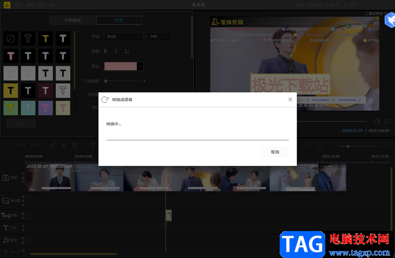 蜜蜂剪輯將文字字幕轉(zhuǎn)換成語音的方法