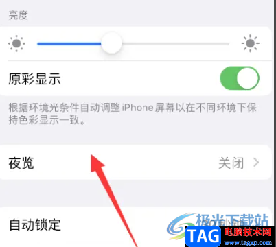 ?iPhone14關(guān)閉夜覽的教程