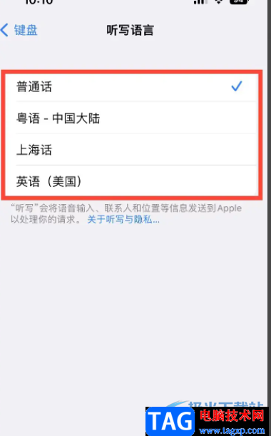 ?iPhone14設置聽寫語言的教程