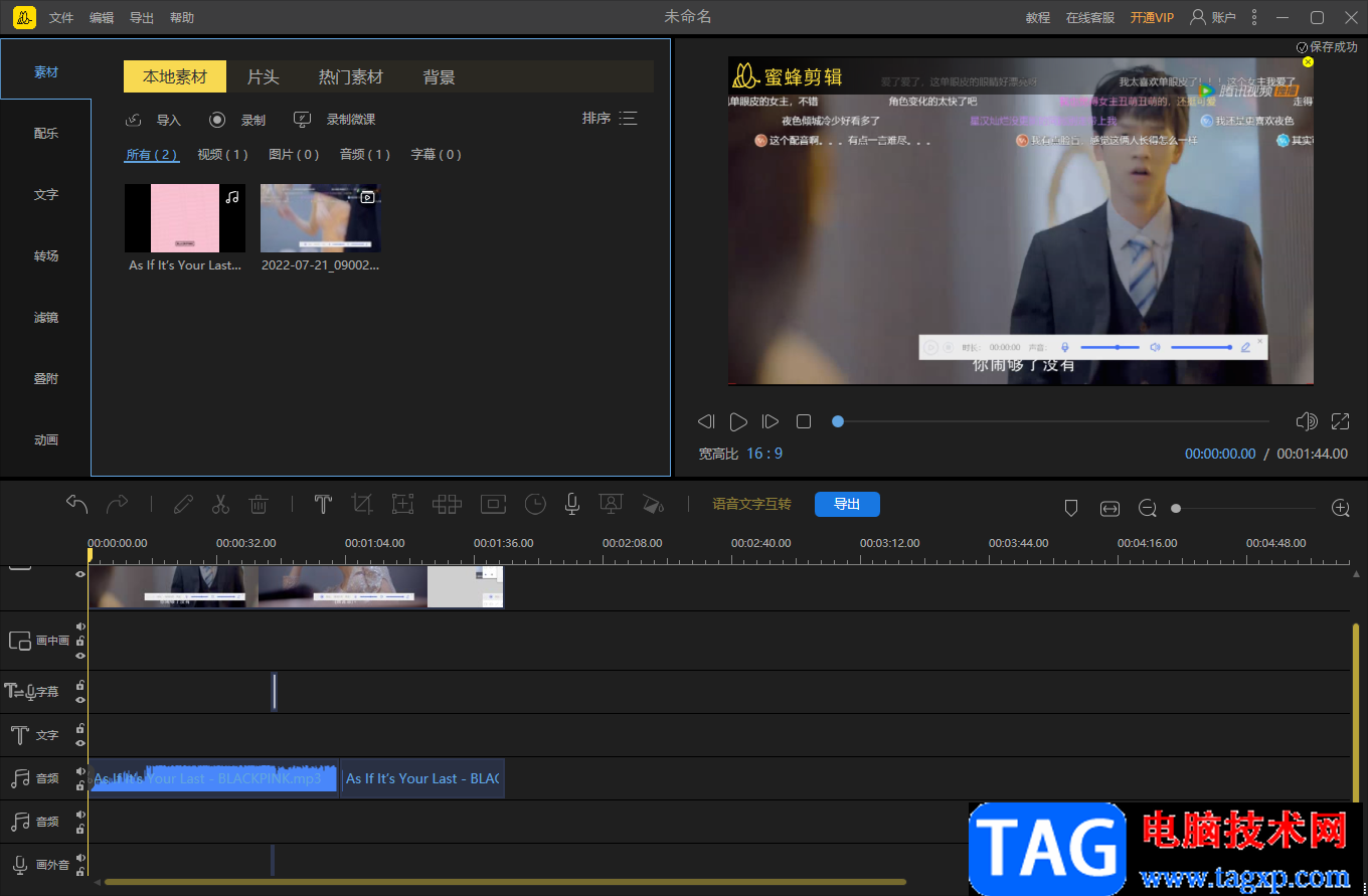 蜜蜂剪輯軟件剪輯音頻的方法教程