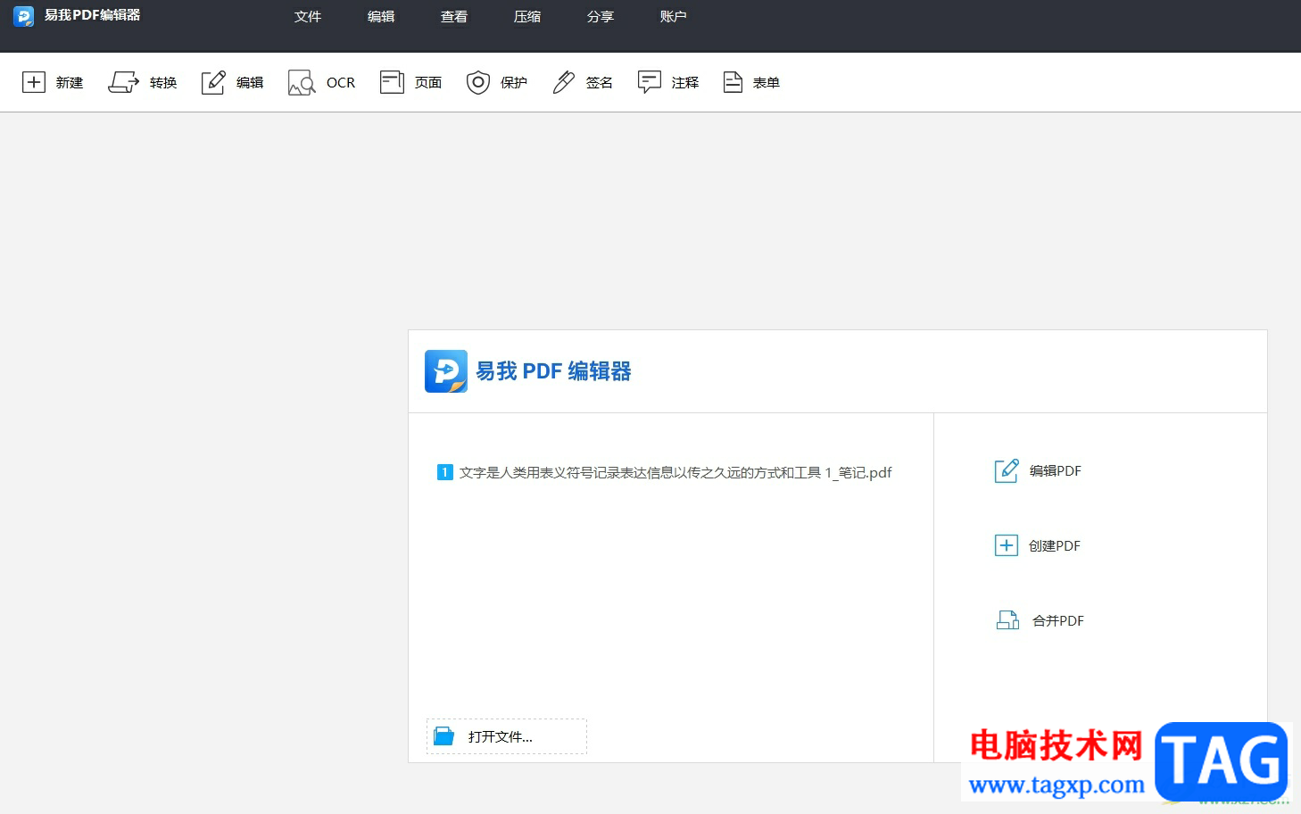 易我PDF編輯器插入pdf文件的教程