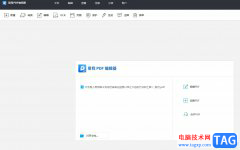 易我PDF編輯器插入pdf文件的教程