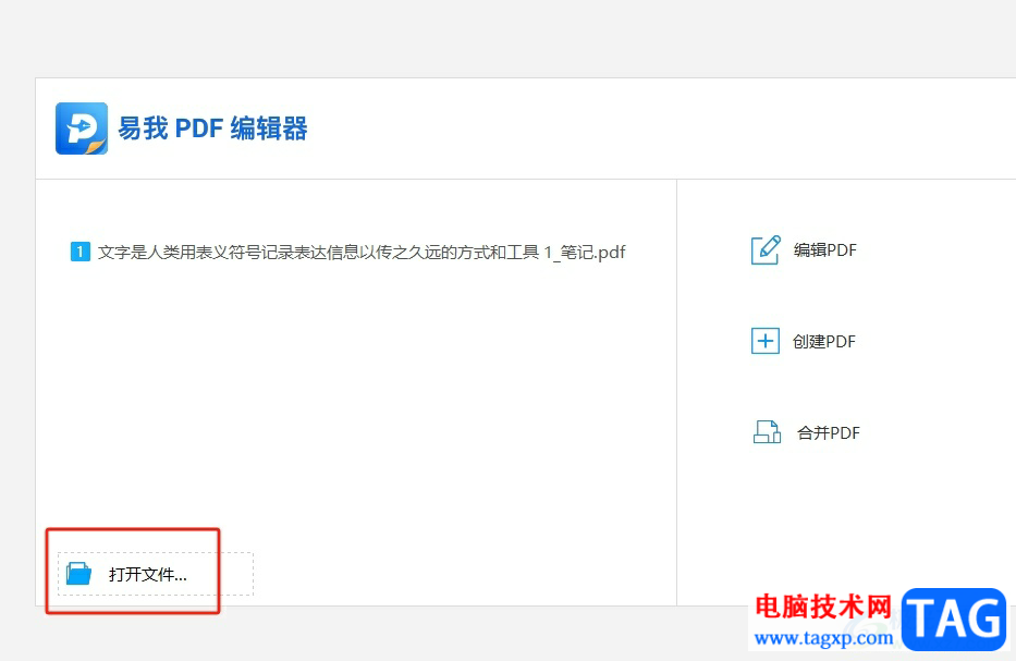 易我PDF編輯器插入pdf文件的教程