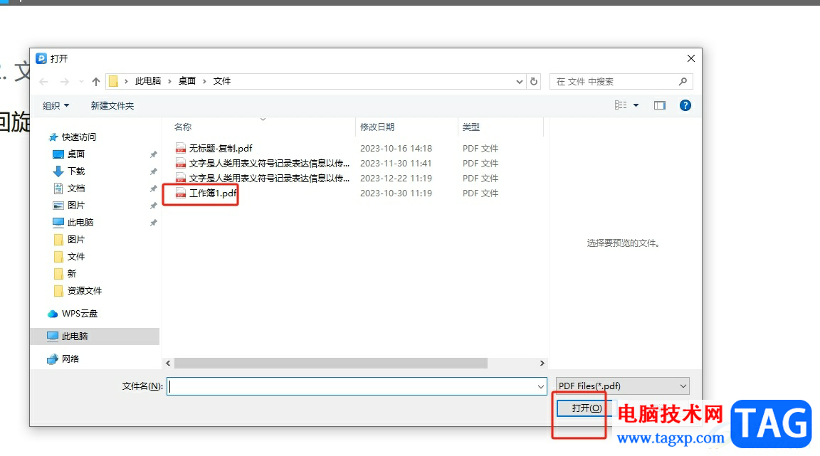 易我PDF編輯器插入pdf文件的教程