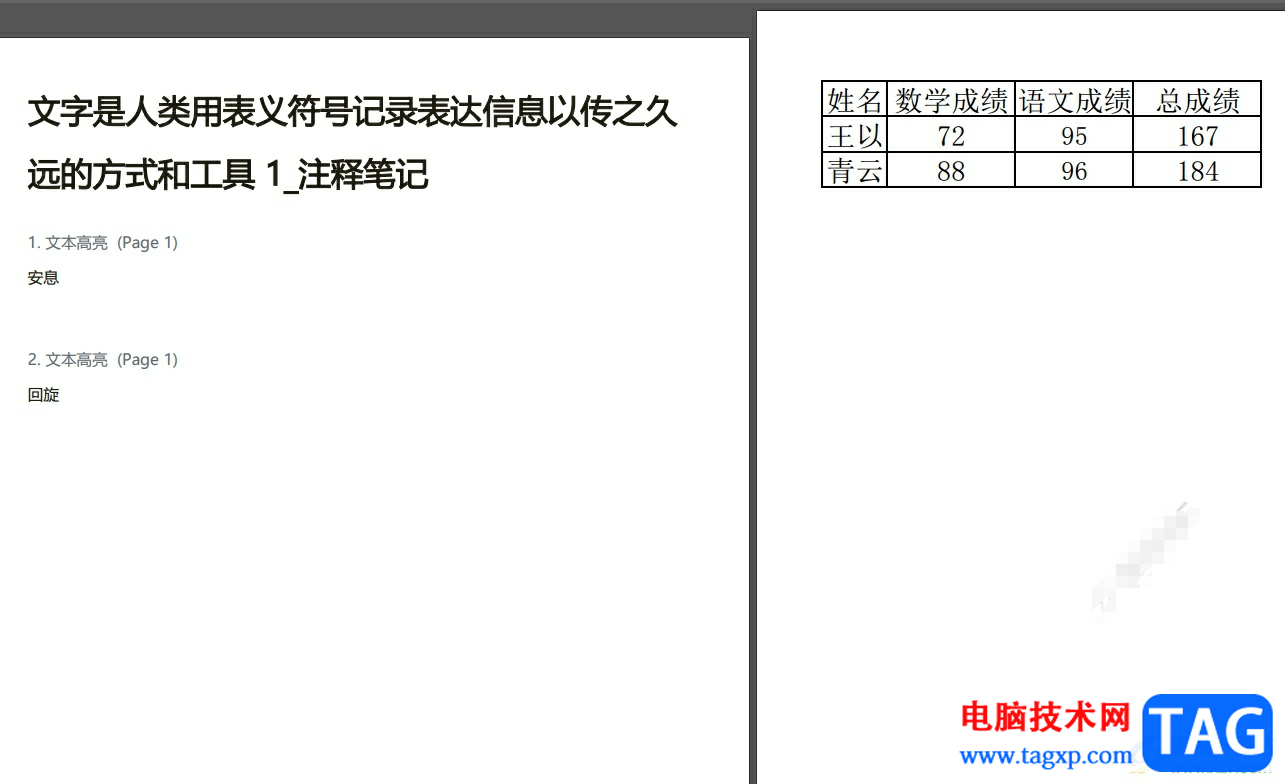 易我PDF編輯器插入pdf文件的教程