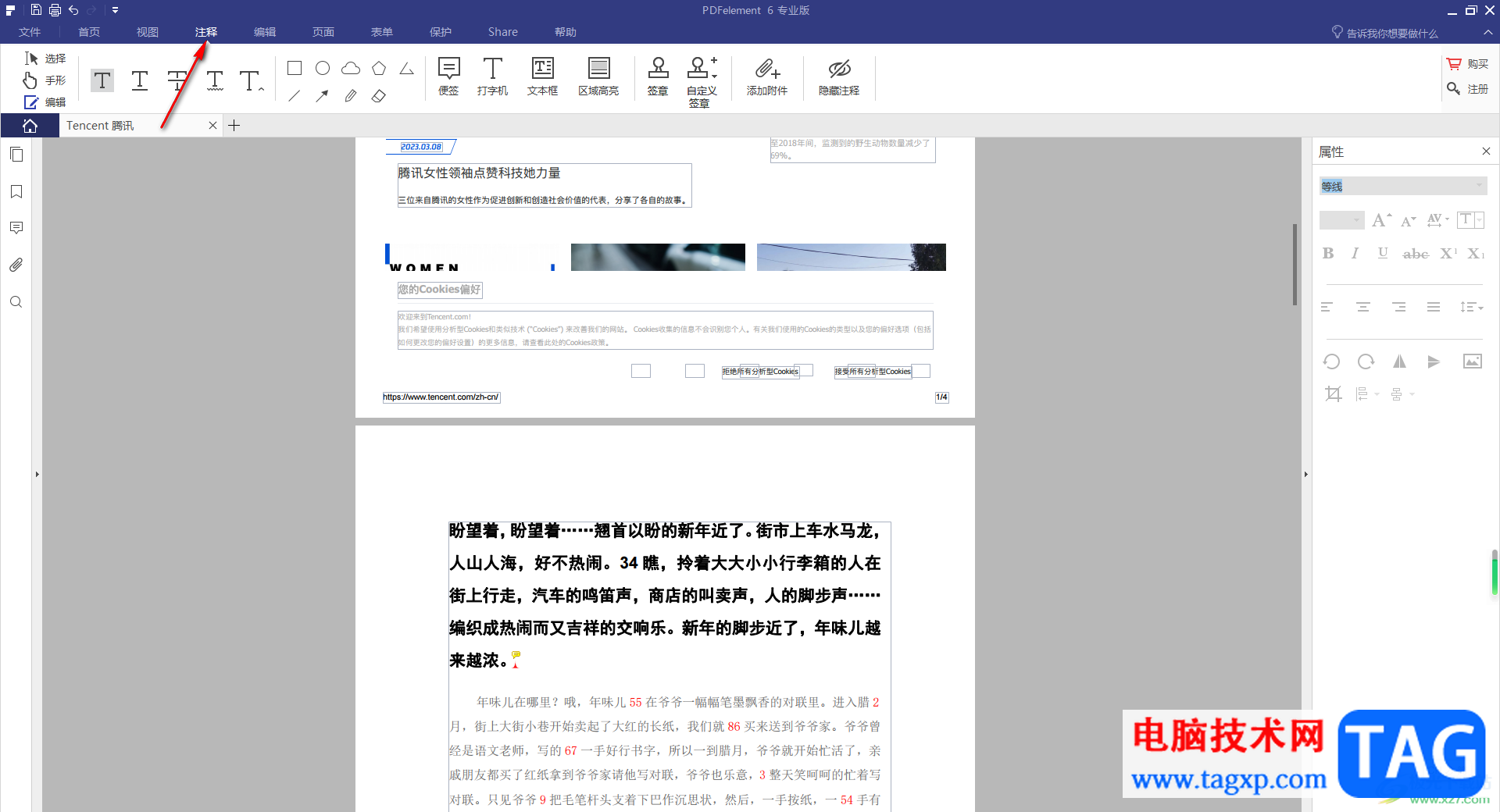 pdfelement設(shè)置文字區(qū)域高亮的方法