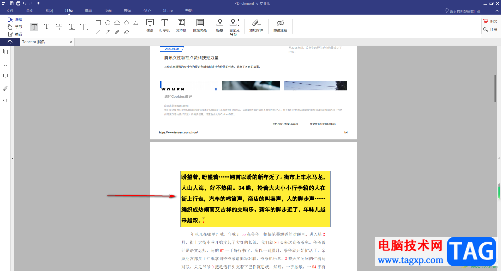 pdfelement設(shè)置文字區(qū)域高亮的方法