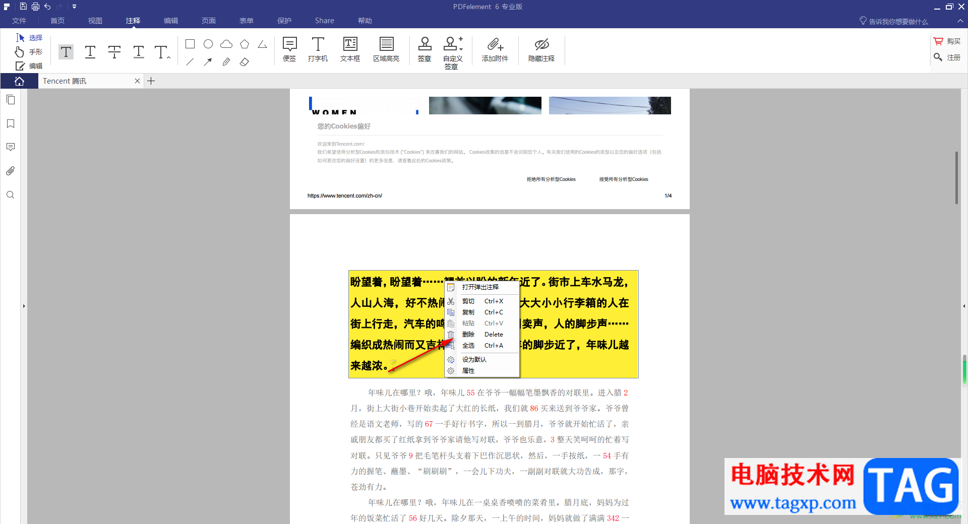 pdfelement設(shè)置文字區(qū)域高亮的方法