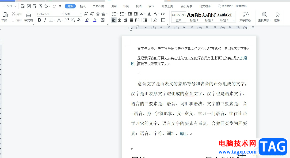 wps將兩個(gè)段落合并成一個(gè)段落的教程