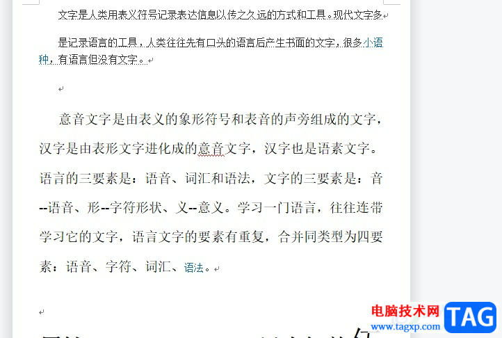 wps將兩個(gè)段落合并成一個(gè)段落的教程