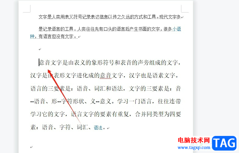 wps將兩個(gè)段落合并成一個(gè)段落的教程