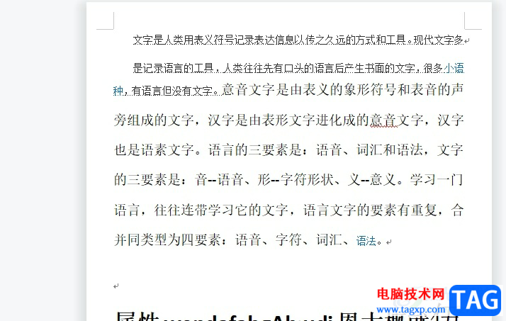 wps將兩個(gè)段落合并成一個(gè)段落的教程