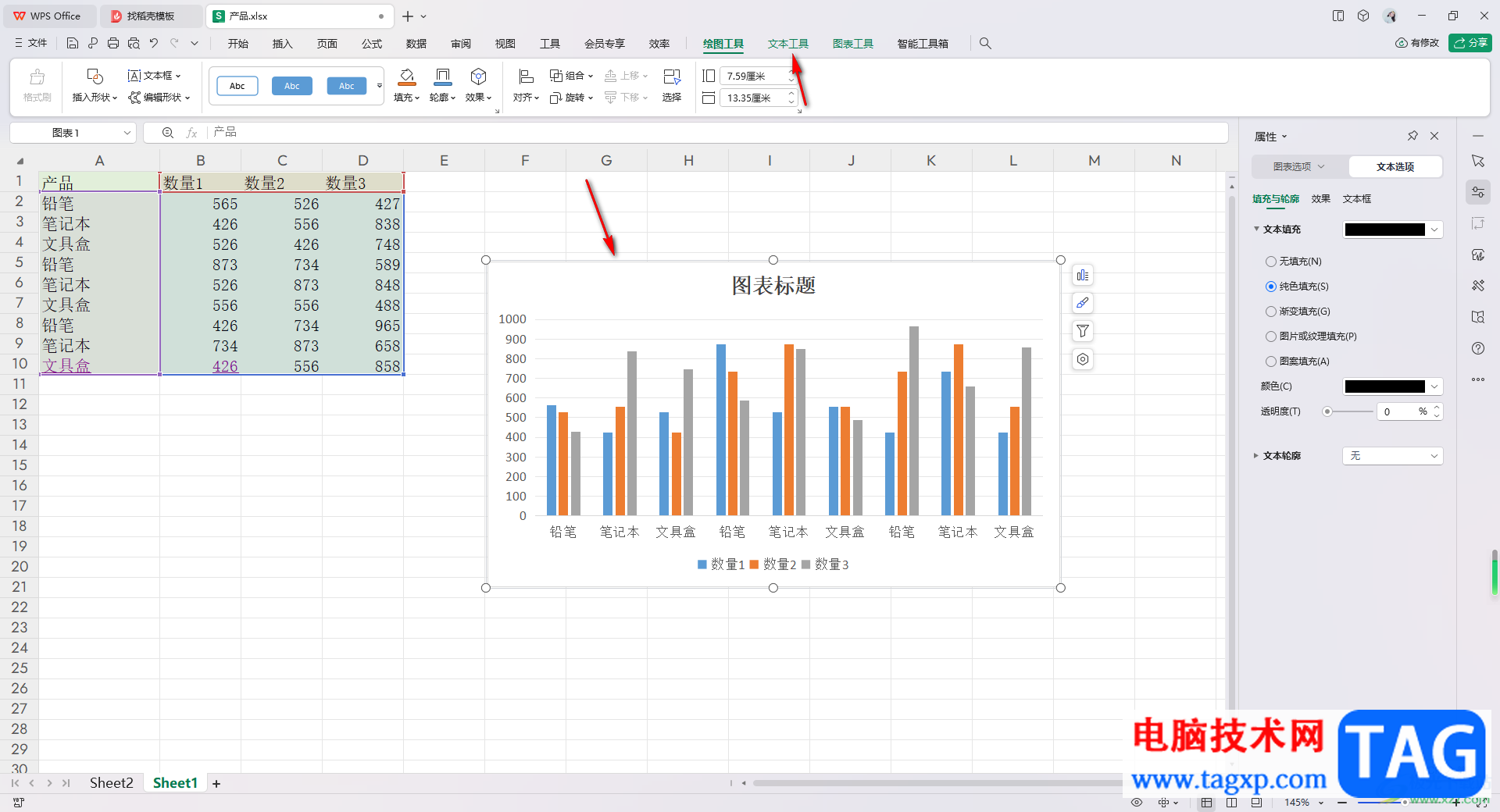 WPS Excel統(tǒng)一圖表字體大小的方法