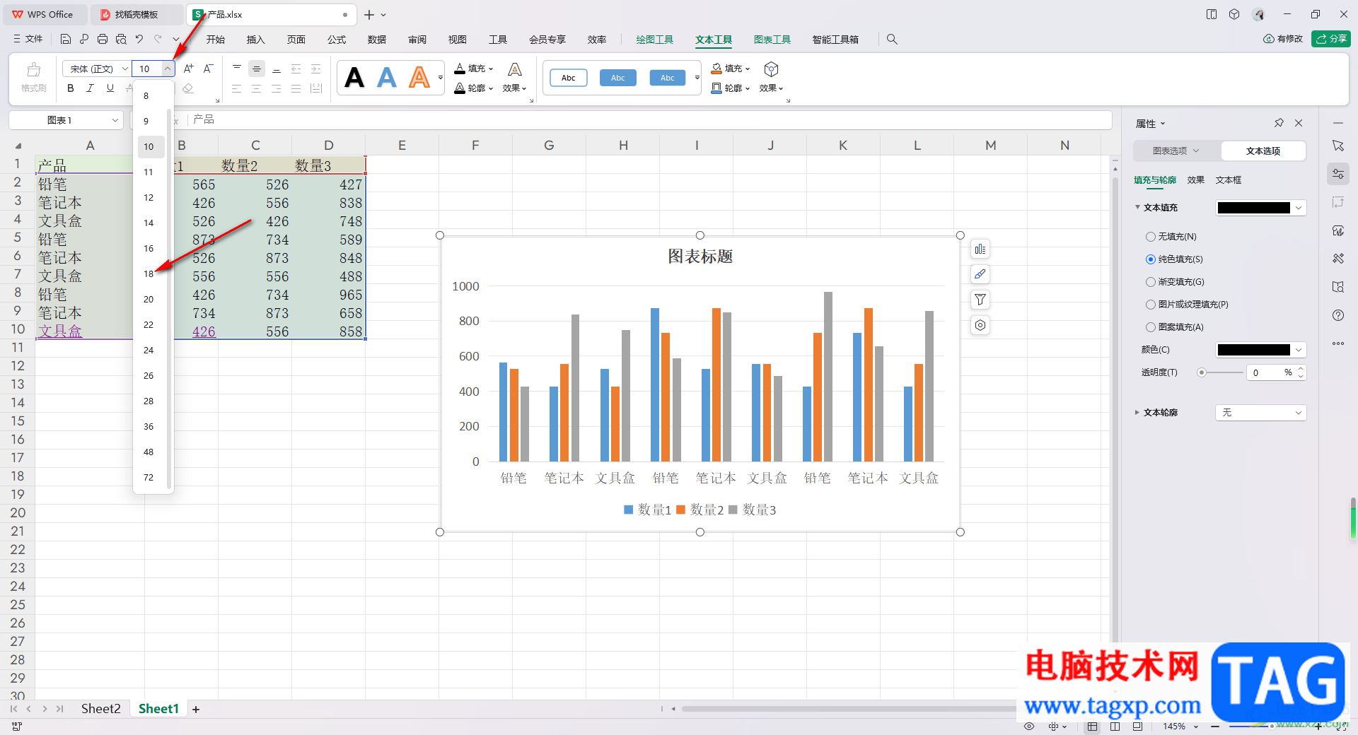 WPS Excel統(tǒng)一圖表字體大小的方法