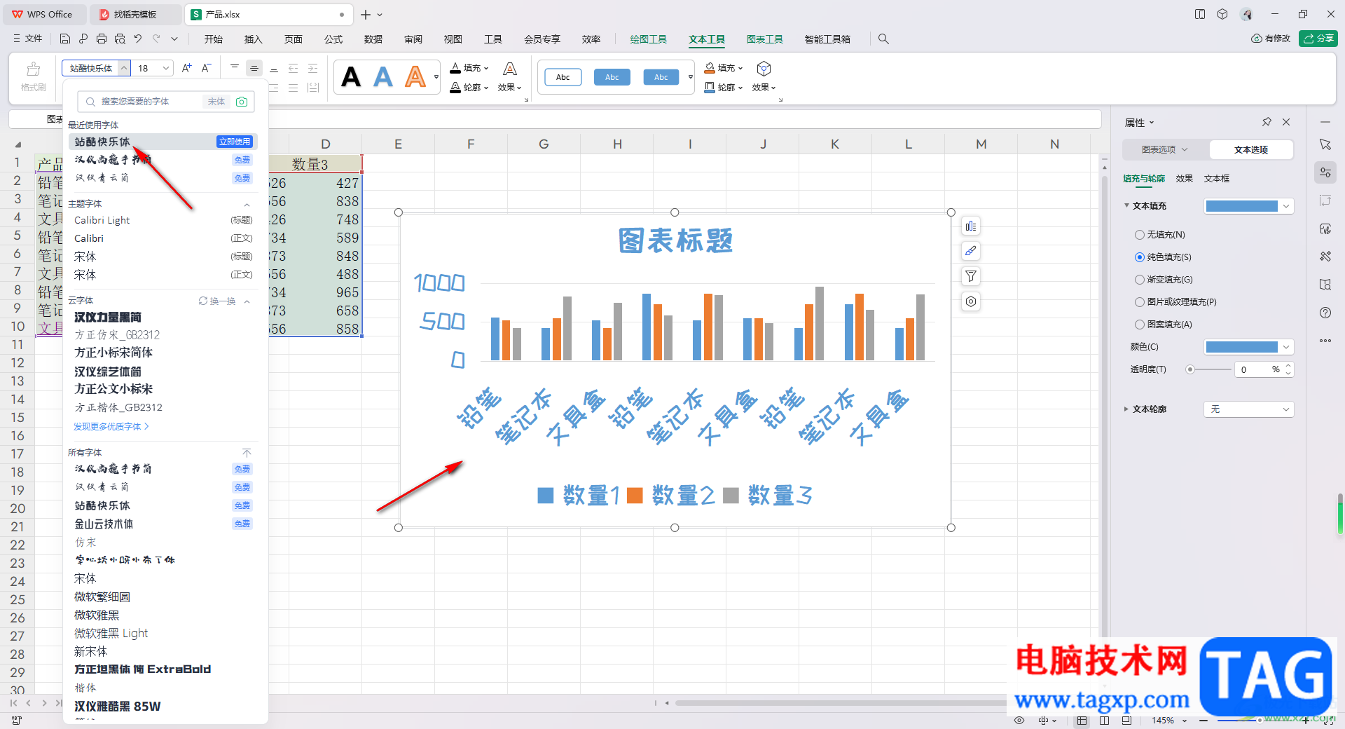 WPS Excel統(tǒng)一圖表字體大小的方法