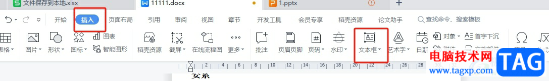 wps把多個(gè)文字放到一個(gè)小框里的教程 