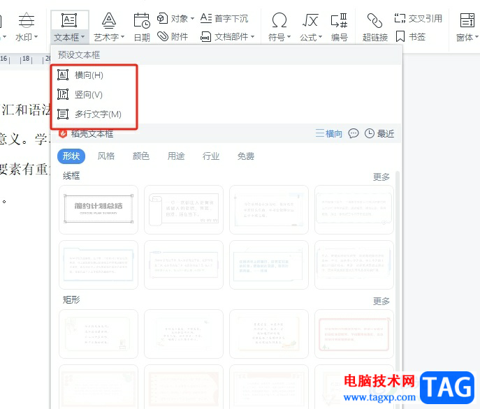 wps把多個(gè)文字放到一個(gè)小框里的教程 