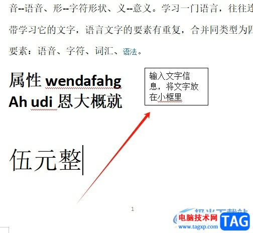 wps把多個(gè)文字放到一個(gè)小框里的教程 