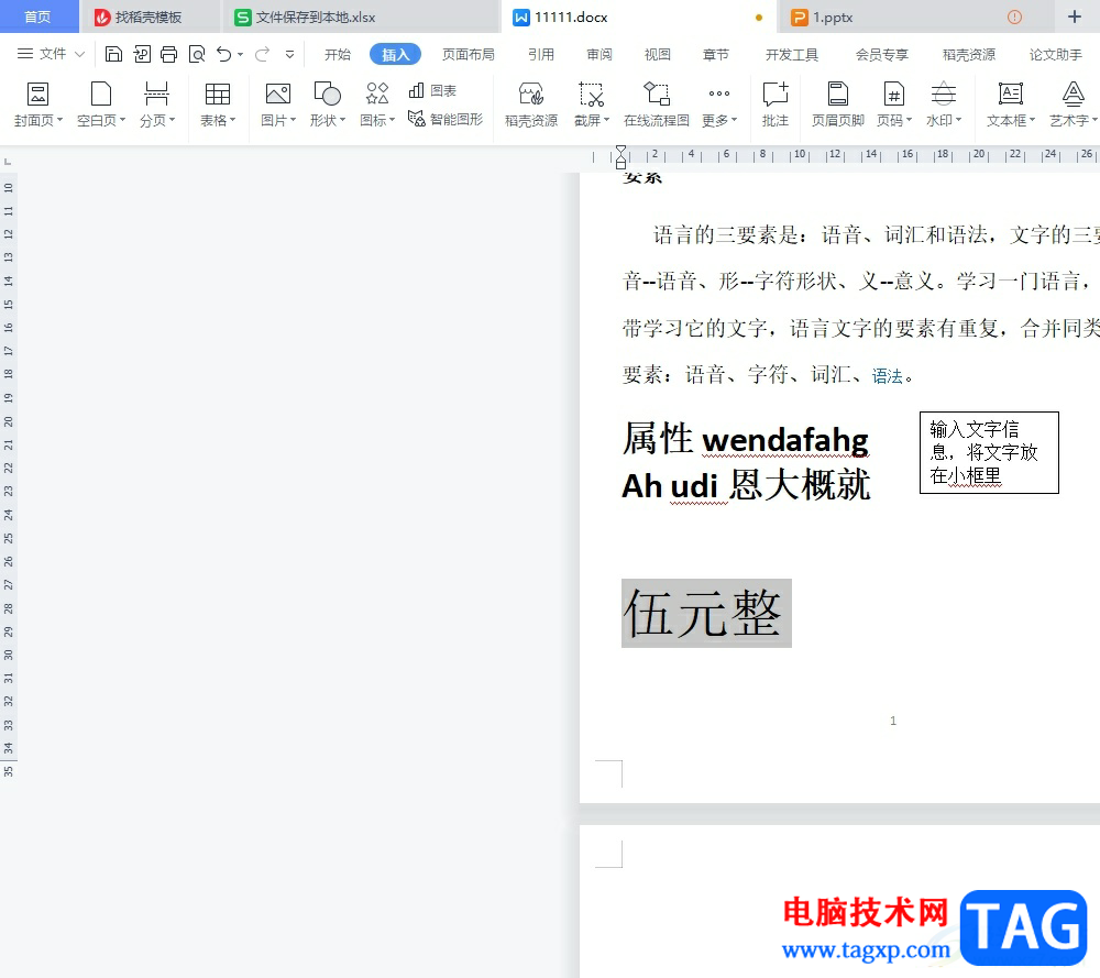 wps在字外面加個(gè)框的教程