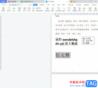 wps在字外面加個框的教程