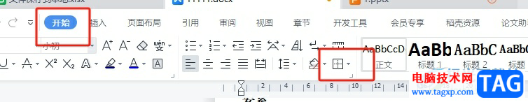 wps在字外面加個(gè)框的教程