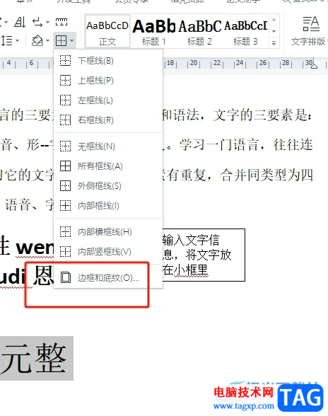 wps在字外面加個(gè)框的教程