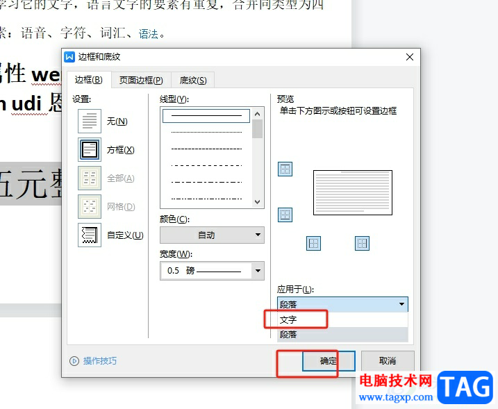 wps在字外面加個(gè)框的教程