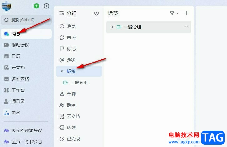 飛書設(shè)置會話排序先后的方法