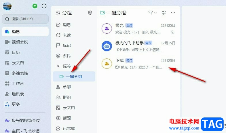 飛書設(shè)置會話排序先后的方法