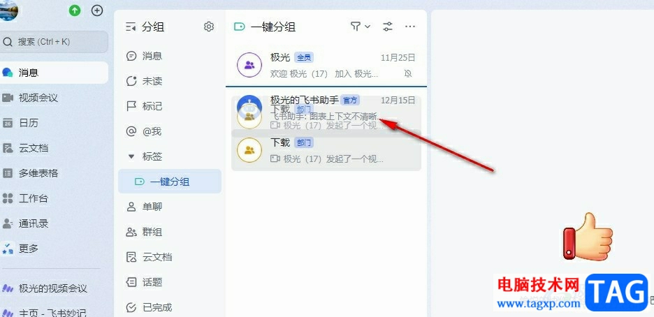 飛書設(shè)置會話排序先后的方法