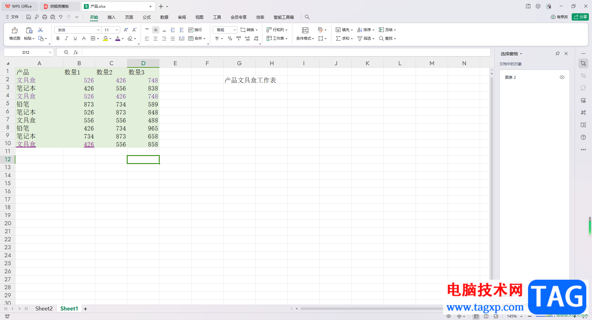 WPS Excel圖表設置顯示或隱藏圖表的方法