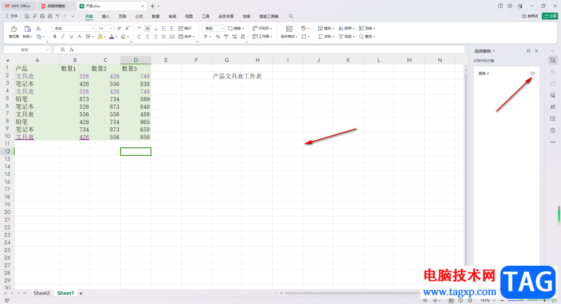 WPS Excel圖表設置顯示或隱藏圖表的方法