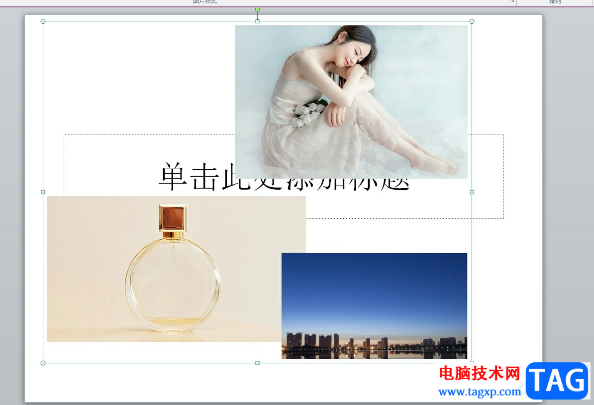 ppt把多個(gè)圖片組合在一起的教程