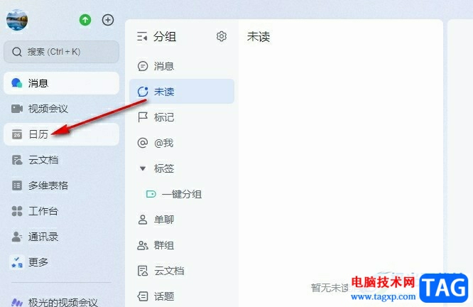 飛書分享日歷并設(shè)置共享人權(quán)限的方法