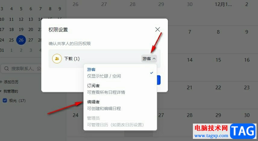 飛書分享日歷并設(shè)置共享人權(quán)限的方法