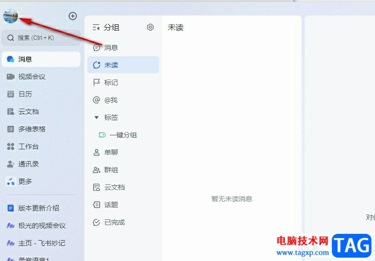 飛書設置不顯示自己已經(jīng)拒絕的日程的方法