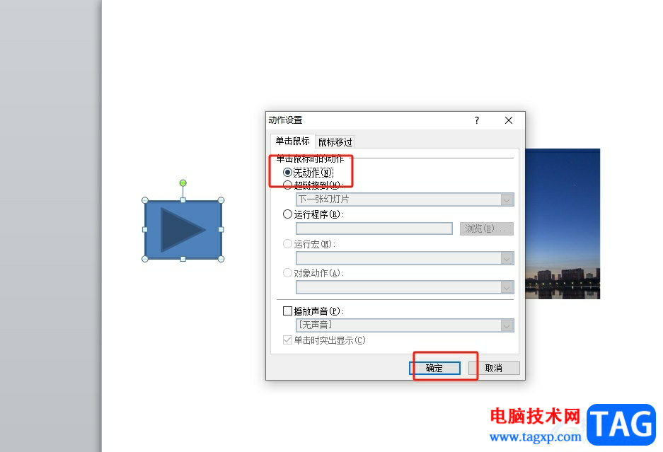 ?ppt設(shè)置按鈕一按就出現(xiàn)圖片的教程