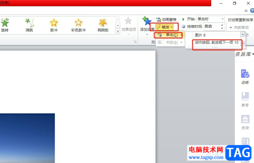 ?ppt設(shè)置按鈕一按就出現(xiàn)圖片的教程