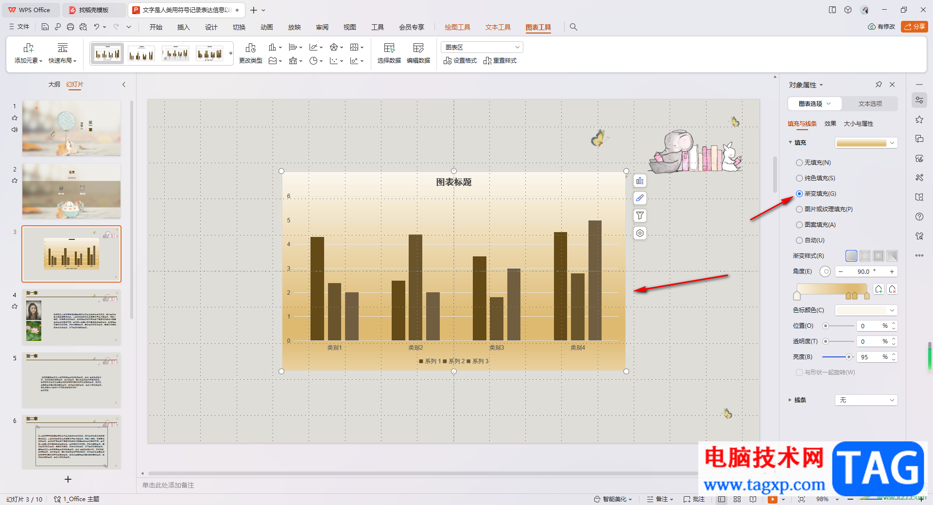 WPS PPT圖表設(shè)置漸變背景色的方法