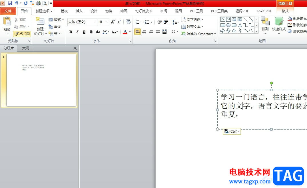ppt把文字弄成兩列的教程