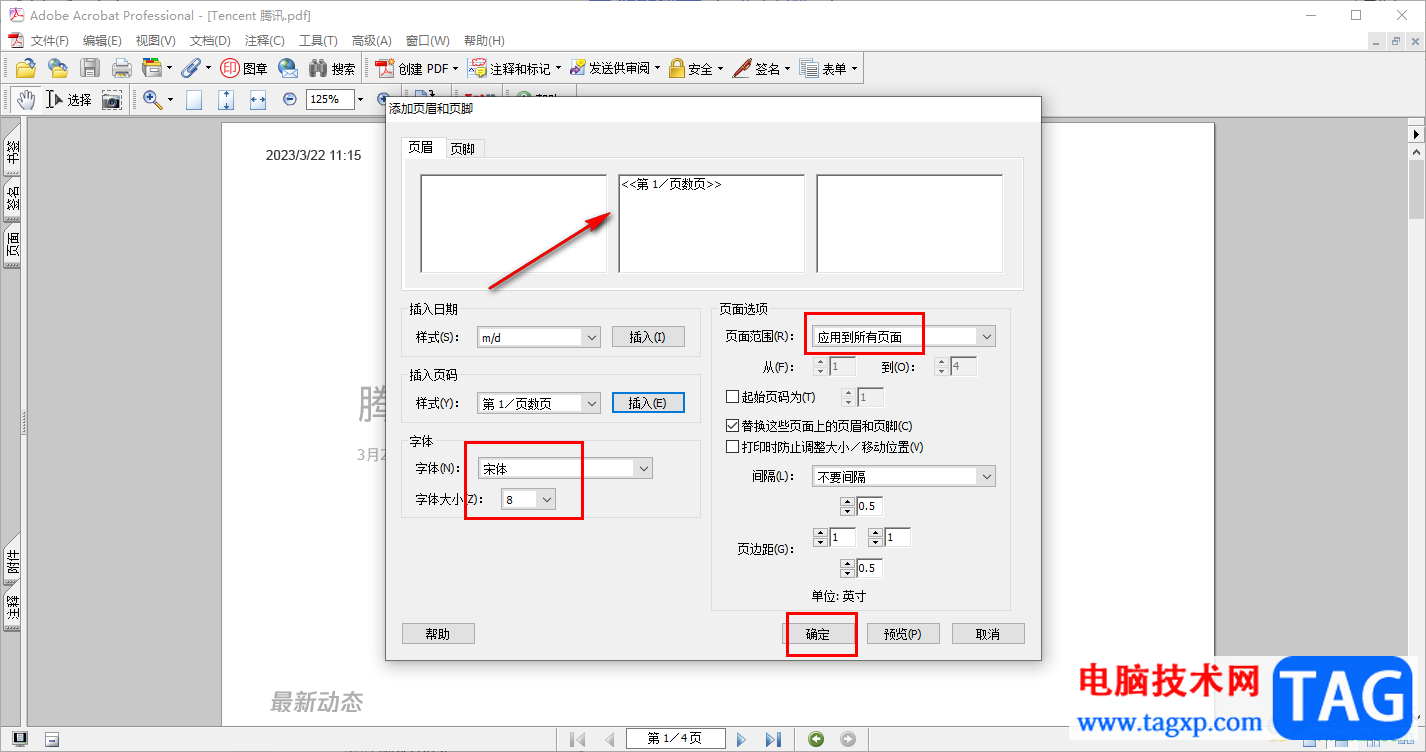 Adobe Acrobat 7.0插入頁碼的方法