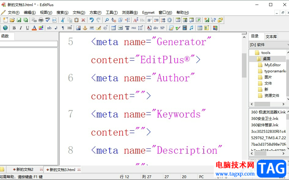 editplus設(shè)置側(cè)邊欄字體的教程
