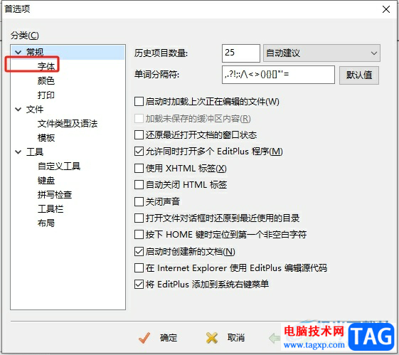 editplus設(shè)置側(cè)邊欄字體的教程
