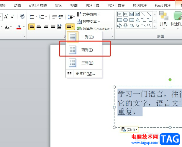 ppt把文字弄成兩列的教程