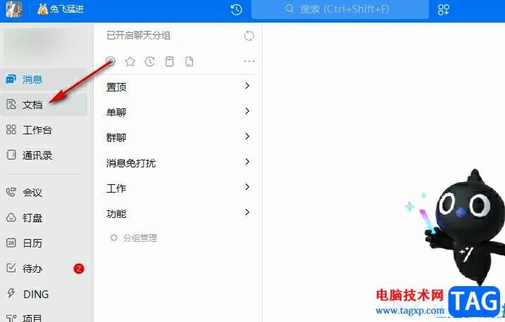 釘釘文檔被誤刪的恢復(fù)方法